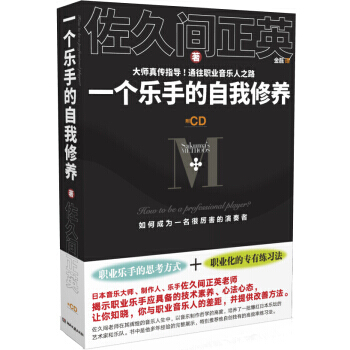 一个乐手的自我修养(附光盘) pdf epub mobi 下载