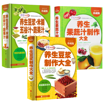 全三册 五谷杂粮养生豆浆书+养生果蔬汁制作大全+豆浆米糊五谷汁蔬果榨汁 营养早餐书籍 pdf epub mobi 下载
