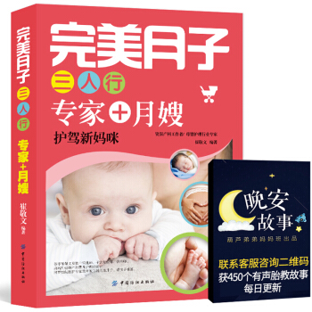 月子书《完美月子三人行专家》坐月子书大全月子书籍新生儿护理月子餐30天食谱营养书产后套餐书
