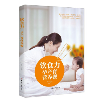 饮食力——孕产育营养餐 孕产/胎教 书籍