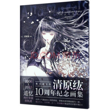 Anamnesis10th-anniversary清原纮画集(精) 学绘画漫画素描的临摹画册插画集