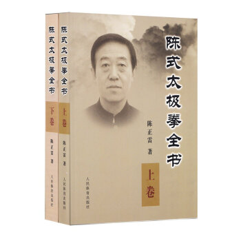 正版 太ji拳内功养生心法 陈氏太ji拳全书上下卷两册太ji拳内功养生心法 太ji拳陈正雷 pdf epub mobi 下载