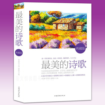 最美的詩歌 郭沫若徐誌摩硃自清等大師作品精選 當現代古代詩歌散文欣賞外國經典文學閱讀青春勵誌 暢銷書