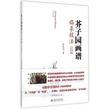 芥子園畫譜臨摹技法(附光盤山水篇) pdf epub mobi 電子書 下載