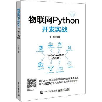 物聯網Python開發實戰 pdf epub mobi 下载