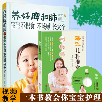 海派儿科推拿金义成 +养好脾和肺宝宝不积食不咳嗽长大个 2册 幼儿童宝宝学小儿推拿书籍