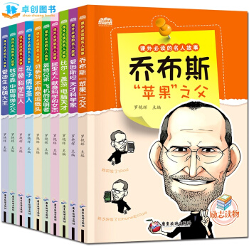 名人传记青少年版全套10册 小学生课外读物11-14岁 四五六年级校园励志故事书 pdf epub mobi 下载