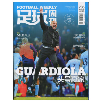 足球周刊杂志2018年4月第9期总第735期 头号赢家 pdf epub mobi 下载