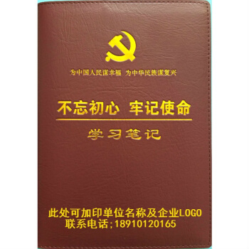 不忘初心牢記使命學習筆記本 筆記本 pdf epub mobi 電子書 下載