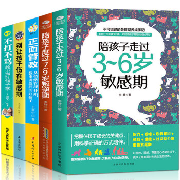 5冊 陪孩子走過3~6歲敏感期+度過7~9歲叛逆期傢庭中的正麵管教 育兒書籍父母必讀 教育孩子的書籍 pdf epub mobi 下载