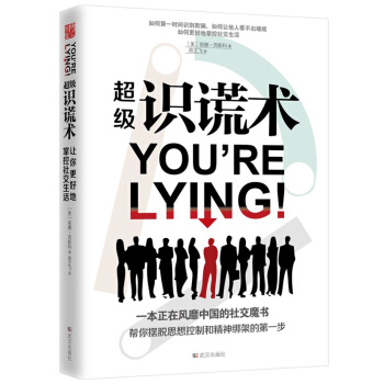 超级识谎术 pdf epub mobi 下载