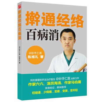 擀通經絡百病消 pdf epub mobi 下载