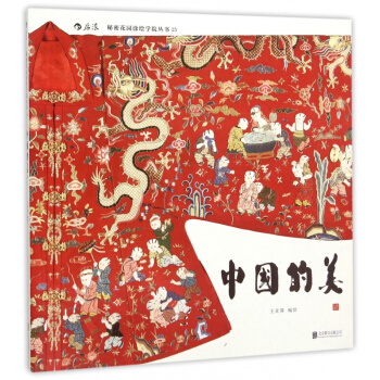 中國的美/秘密花園塗繪學院叢書 pdf epub mobi 下载