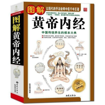 圖解黃帝內經 pdf epub mobi 下载