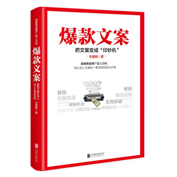 正版 爆款文案（前奥美金牌广告人力作） 市场营销 管理 书籍 pdf epub mobi 下载