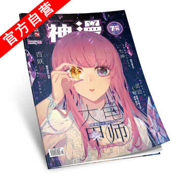 【官方自營】正版現貨 動漫漫畫 神漫雜誌 113期 天使齣品 中南天使 pdf epub mobi 下载