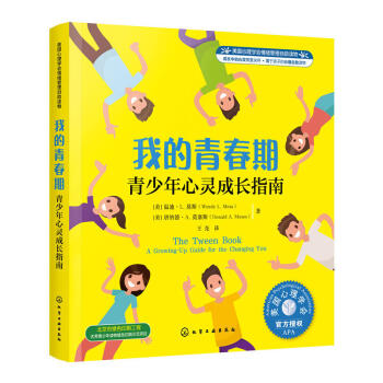 我的青春期 青少年心灵成长指南 美国心理学会情绪管理自助读物 写给青春期男女孩的书 性教育叛逆期家庭 pdf epub mobi 下载