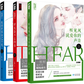 正版 餘生有你警校三部麯係列全套3冊 聽見風說愛你的聲音+我的世界你已不見+時光盜不走的你 析伽 pdf epub mobi 下载