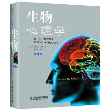 生物心理学(第10版 精装全彩) (美)卡拉特,苏彦捷 人民邮电出版社 pdf epub mobi 下载