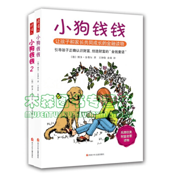 小狗錢錢套裝（套裝共2冊），書，，書，圖書 pdf epub mobi 下载