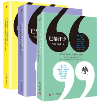 預訂 巴黎評論·作傢訪談.1-2-3 全套3冊 2017新版 外國當代作傢文學生活社會紀實文學書籍