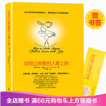 如何让你爱的人爱上你 谈恋爱心理学 两性情感 婚姻家庭 泡妞秘籍 撩妹 追女孩的书方法技巧 pdf epub mobi 下载