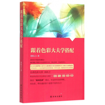 跟着色彩大夫学搭配