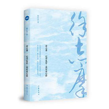 徐志摩 韩石山 pdf epub mobi 电子书 下载