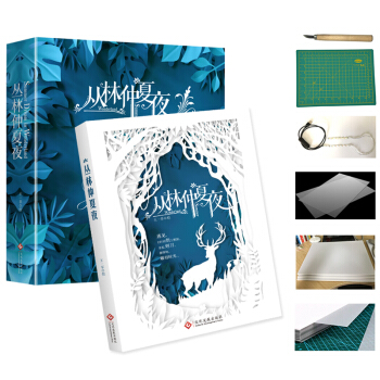 【贈送紙雕製作工具】紙雕書叢林仲夏夜 手工紙雕書diy紙雕書手工 減壓手工紙雕書 減壓手工diy pdf epub mobi 下载