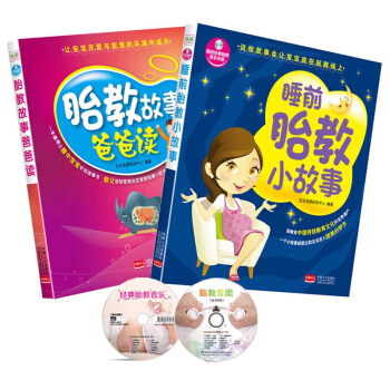 怀孕书籍《妈妈睡前胎教小故事+准爸爸读胎教故事书籍》 准爸妈睡前胎教故事 孕期孕妇 pdf epub mobi 下载