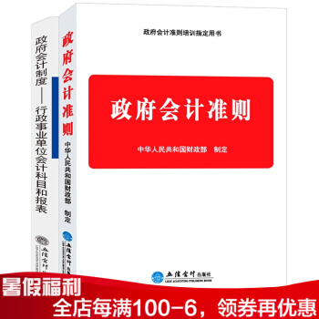 2018新版 政府会计培训指定用书 全两册 政府会计准则+政府会计制度 pdf epub mobi 下载