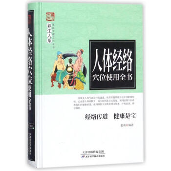 人體經絡穴位使用全書 pdf epub mobi 下载