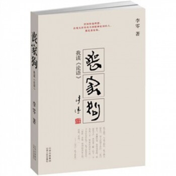 喪傢狗(附附錄我讀論語修訂版) 博庫網 pdf epub mobi 下载