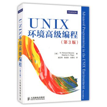 UNIX环境高级编程 第3版 linux操作系统程序编程语言设计基础入门 pdf epub mobi 下载