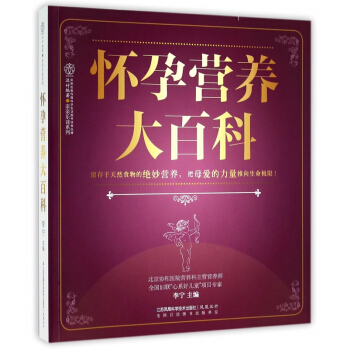 懷孕營養大百科/親親樂讀係列