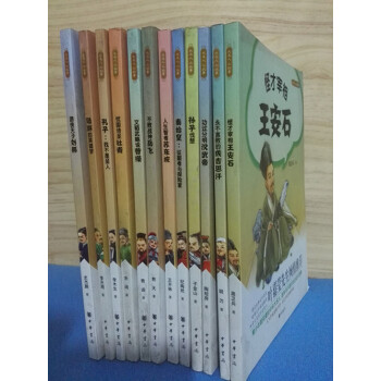 大名人小故事(全12本)中华书局 陆游+孔子+杜甫+曹操+岳飞+苏东坡+秦始皇+孙子+汉武帝+刘邦等