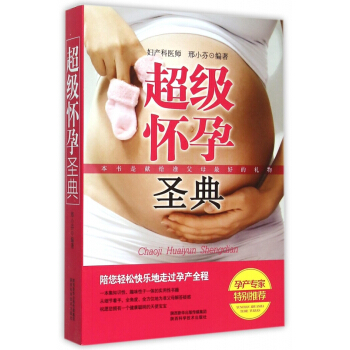 超级怀孕圣典