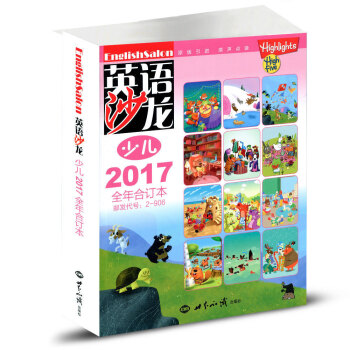 英語沙龍雜誌少兒版閤訂2017年全年閤訂中英文雙語學習期刊 集知識性實用性趣味性於一體的青 pdf epub mobi 下载