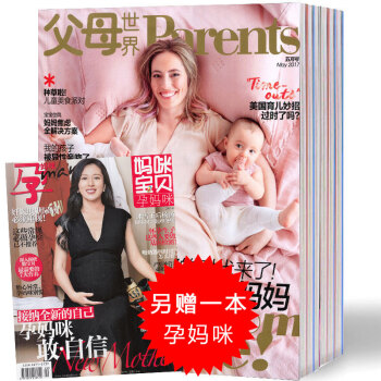 孕妈咪1】父母世界杂志近期13打包 2017年9月+16年1-12月0-6岁宝宝育儿生活类