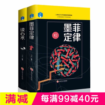 【精装思维解码2本】读心术+墨菲定律 人际关系交往沟通技巧控制情绪管理调整心态 微表情行为心理学入门 pdf epub mobi 下载