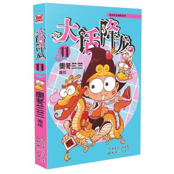 大话降龙11 奥冬