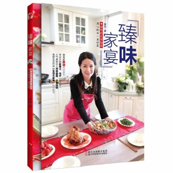 臻味家宴 《生活大参考》御用美食达人臻妈 家宴实... pdf epub mobi 电子书 下载