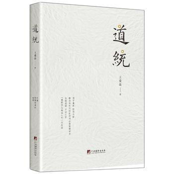 道统 王爱品 pdf epub mobi 下载