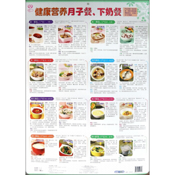 健康营养月子餐下奶餐/好孕道