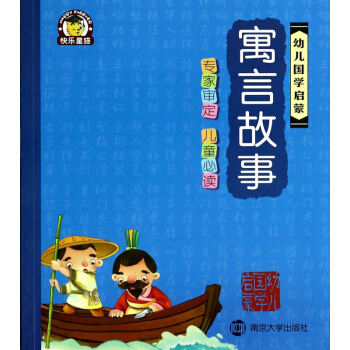 寓言故事/幼儿国学启蒙 pdf epub mobi 下载