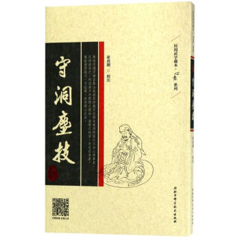 守洞尘技 pdf epub mobi 下载