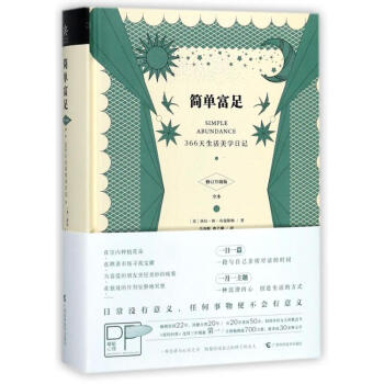 简单富足:366天生活美学日记(修订升级版) pdf epub mobi 下载