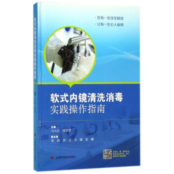 软式内镜清洗消毒实践操作指南 pdf epub mobi 下载
