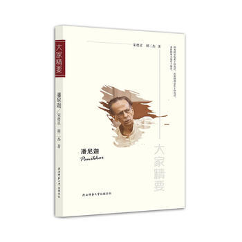 潘尼迦 宋德星 鬍二傑 pdf epub mobi 電子書 下載