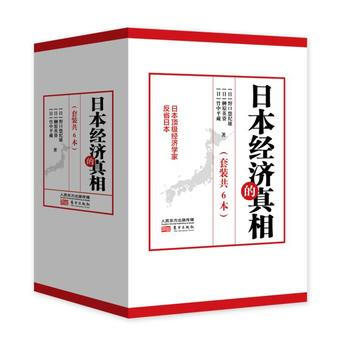 日本的反省（全6册） [日]野口悠纪雄 等 pdf epub mobi 下载